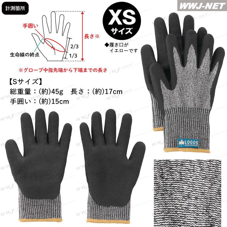 LOGOS（ロゴス） 手袋 【1双のみ】 XSサイズ LOGOS 81090913 カット