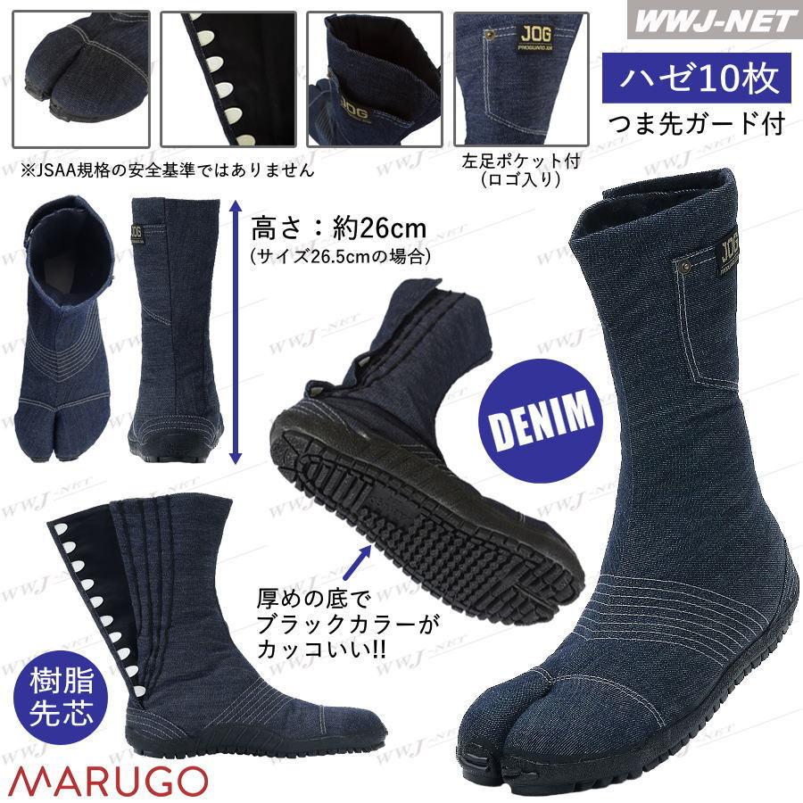 地下足袋 丸五 PGJOG10-D プロガードジョグ 10枚ハゼ おしゃれ デニム