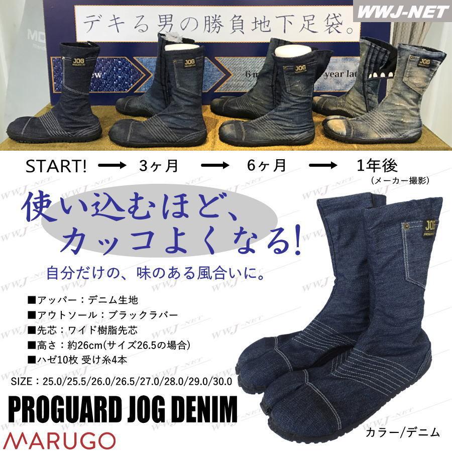 地下足袋 おしゃれ デニム プロガードジョグ 土木 建築 高所作業 Pgjog10 D 10枚ハゼ 樹脂先芯 Mgpgjog10 D 丸五 Mgpgjog10 D Wwj Net 通販 Yahoo ショッピング