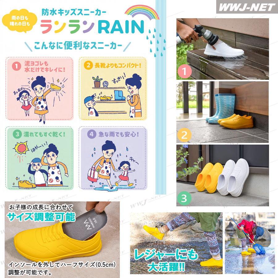 キッズ レインシューズ 丸五 ランランRAIN 防水 スニーカー キッズ レインシューズ 丸五 ランランRAIN 防水 スニーカー