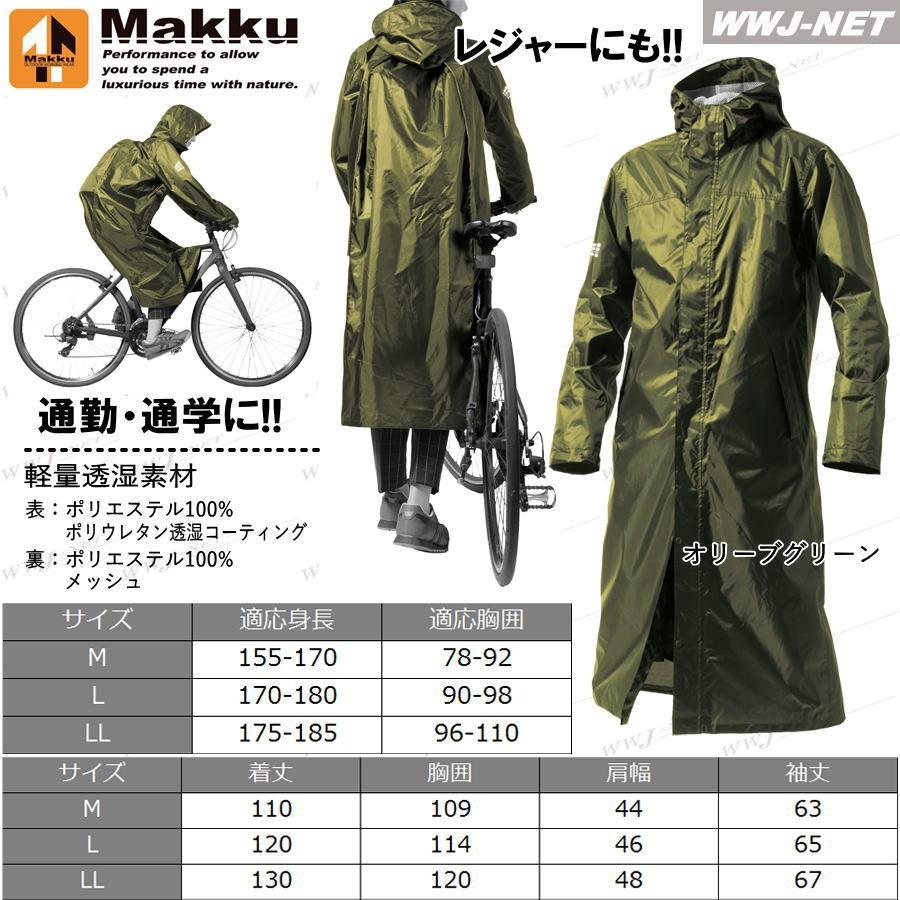 レインコート バッグも濡らさない 自転車 バイク 通勤 通学 アウトドア