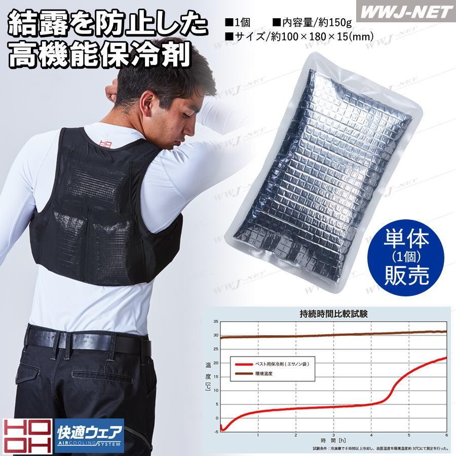 快適ウェア 【保冷剤のみ 単体】 HOOH 332 単品 作業服 空調 保冷ベスト対応 優れた保冷性能 mu332 村上被服@｜wwj｜02