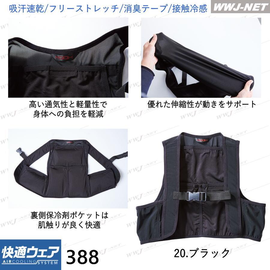 HOOH（鳳皇） 熱中症対策 保冷ベスト 【保冷剤5個付】 快適ウェア 388