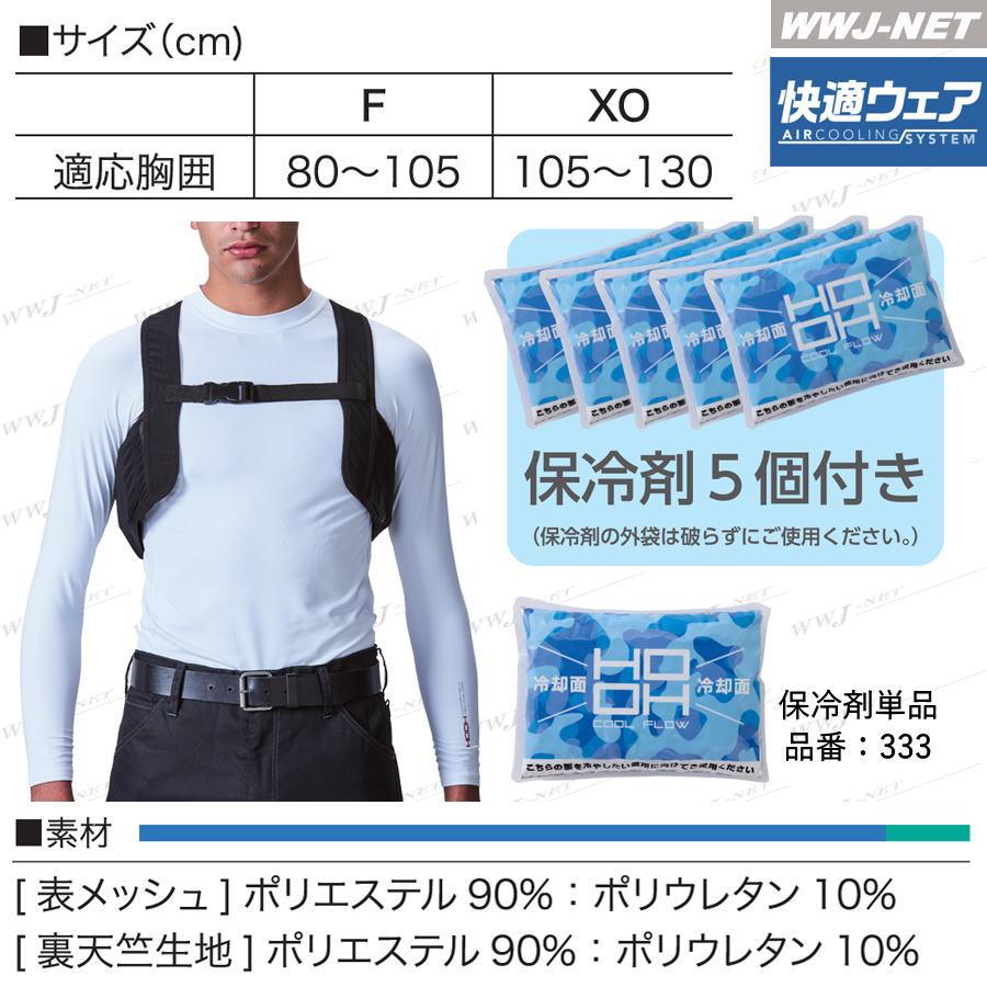HOOH（鳳皇） 熱中症対策 保冷ベスト 【保冷剤5個付】 快適ウェア 388