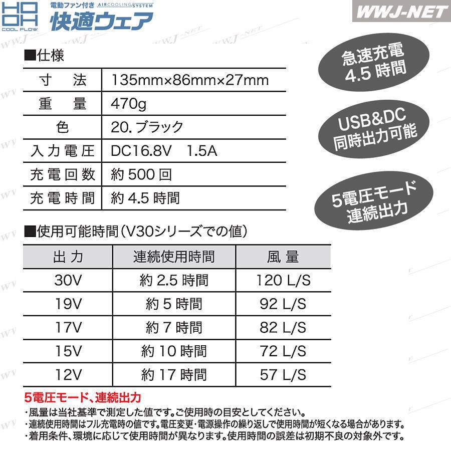 HOOH（鳳皇） 快適ウェア 【バッテリーセットのみ】 HOOH V3001 2026