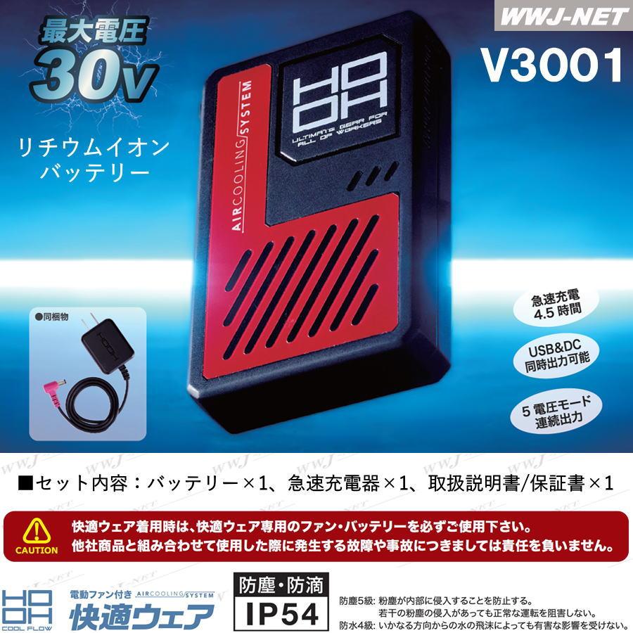 HOOH（鳳皇） 快適ウェア 【バッテリーセットのみ】 HOOH V3001 2026