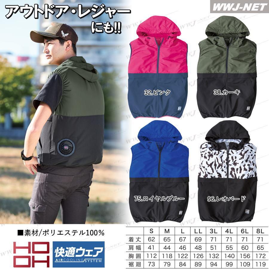 快適ウェア 【服のみ】 HOOH V3309 ベスト 作業服 空調 ファン