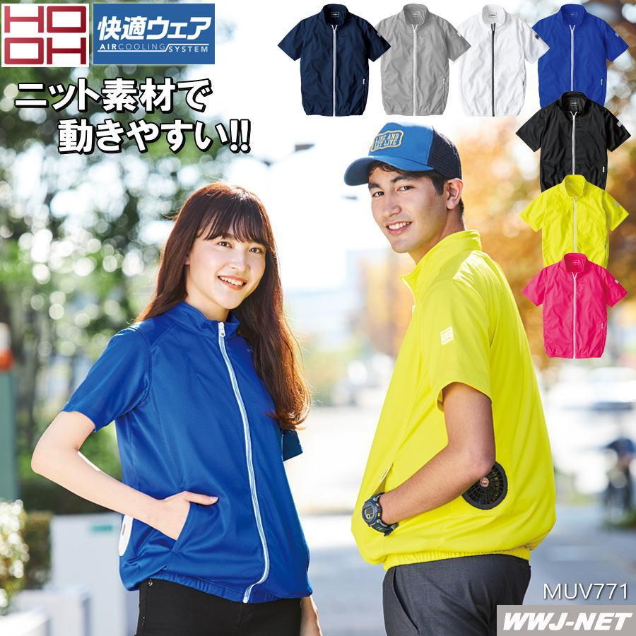 ☆大特価☆ 快適ウェア 【服のみ】 HOOH V771 ブルゾン ジャケット
