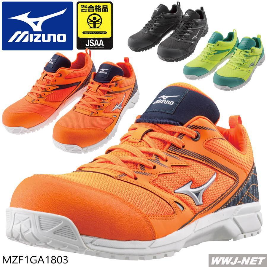 オールマイティ 安全靴 MIZUNO F1GA1803 セーフティシューズ VS オールマイティ 安全靴 MIZUNO F1GA1803 セーフティシューズ VS