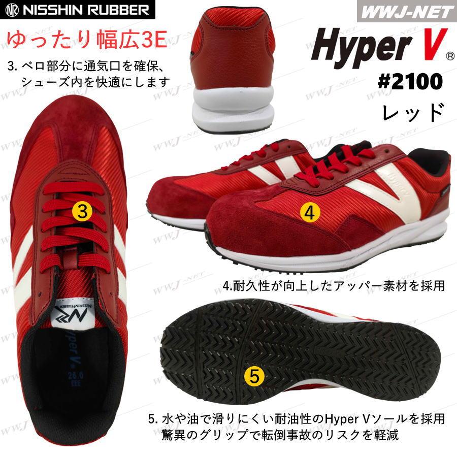 ☆2025新作☆安全靴 滑りにくい HyperV ＃2100 セーフティシューズ