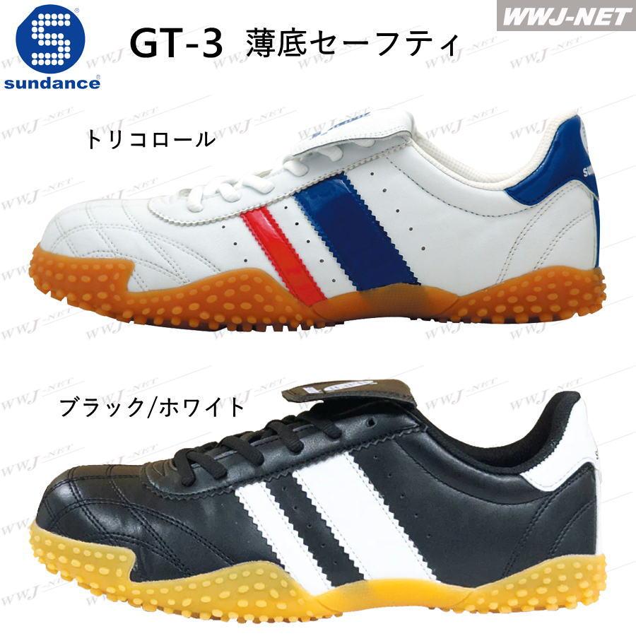 SunDance（サンダンス） 安全靴 GT-3 セーフティシューズ 薄底