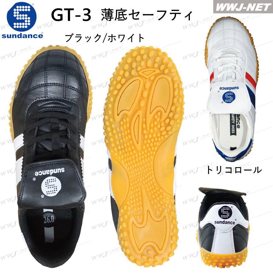SunDance（サンダンス） 安全靴 GT-3 セーフティシューズ 薄底