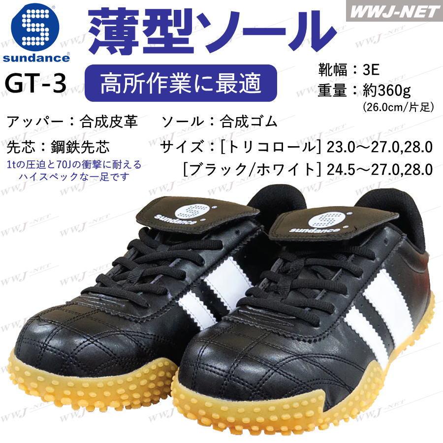 SunDance（サンダンス） 安全靴 GT-3 セーフティシューズ 薄底