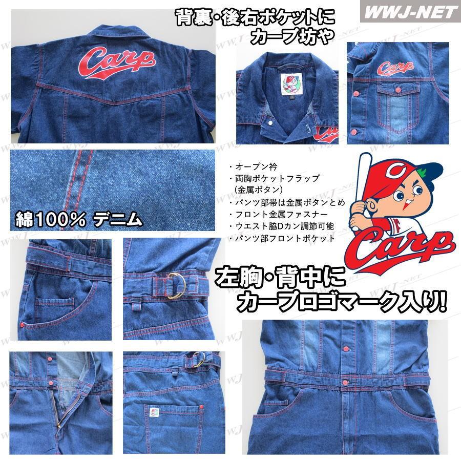 ツナギ 広島カープ公認 デニム 軽くて薄い生地 半袖 カープつなぎ C 03 綿100 カープ男子 カープ女子 カープグッズ 応援 ユニフォーム Sec 03 シンエイ産業 Sec 03 Wwj Net 通販 Yahoo ショッピング