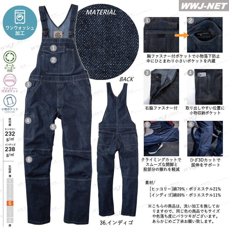 つなぎ服 サロペット 金具が表面に出ない安心設計 洗い加工 ヒッコリー サロペット GE-574 GRACE ENGINEER'S オールシーズン skge-574 SKプロダクト|wwj|02