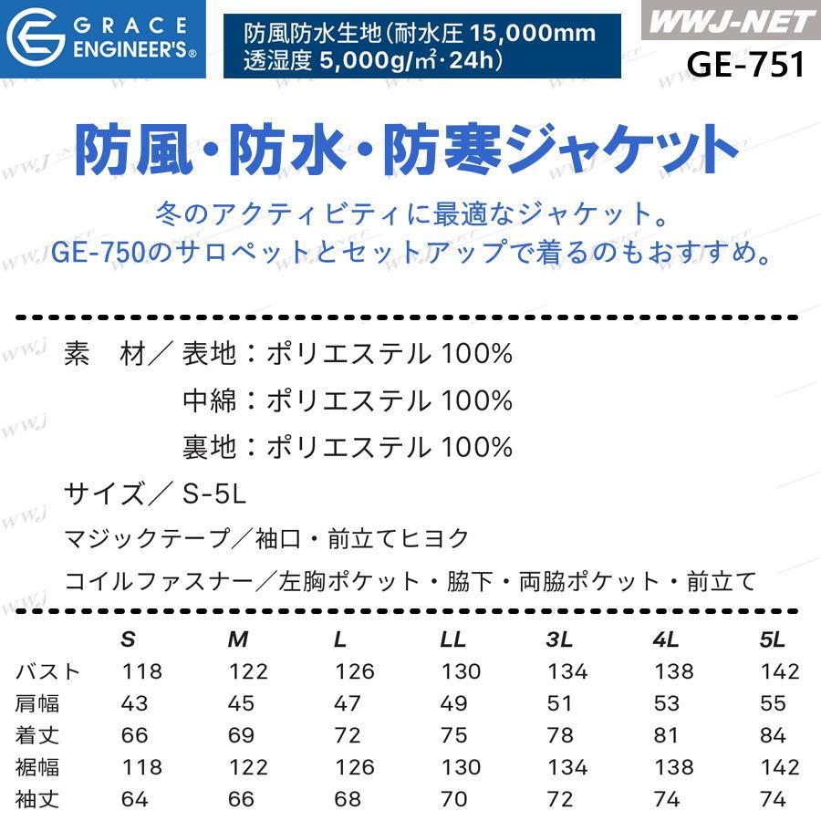 GRACE ENGINEER'S 防寒着 カジュアル GE-751 防風 防水 防寒 ジャケット ブルゾン 中綿 バイク アウトドア 男女 ...