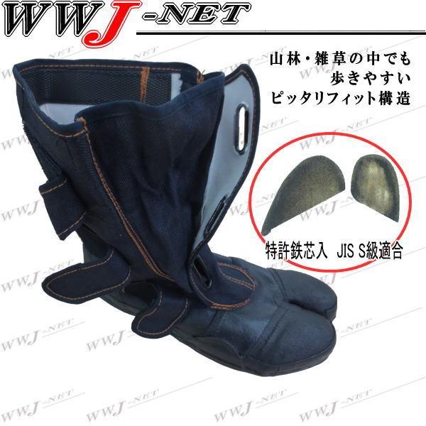 安全靴 山彦 I-78 安全スパイクシューズ 鉄製先芯入り ski78 荘快堂