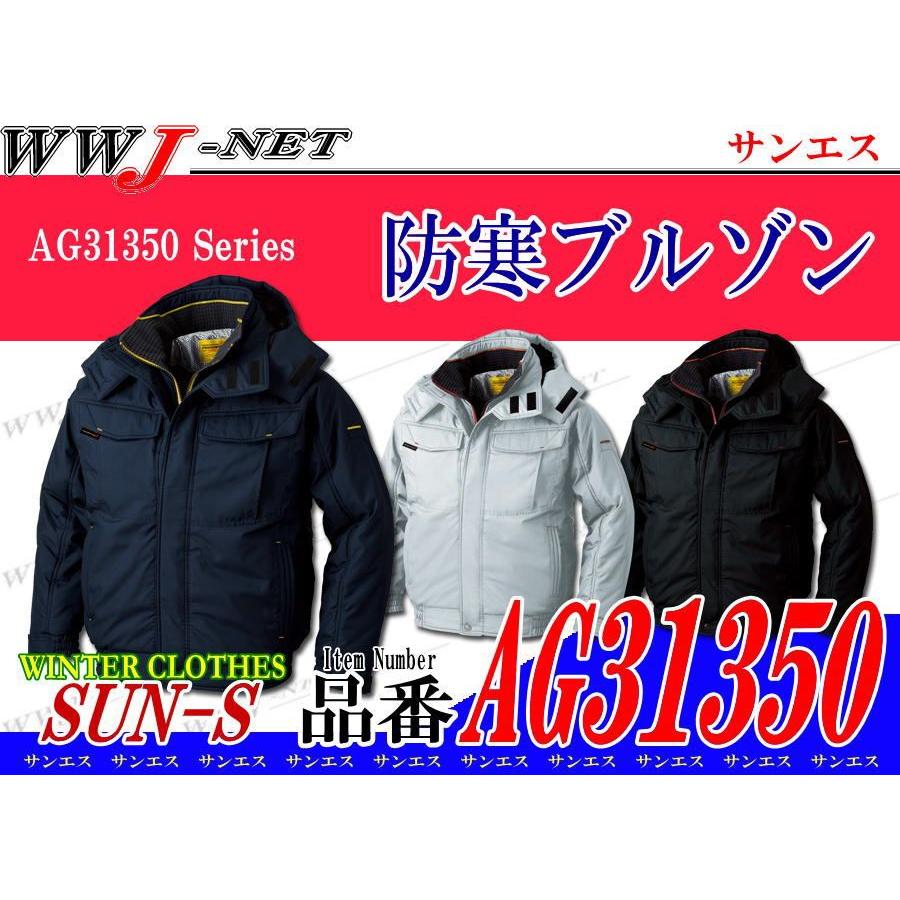 サンエス AG31350 防寒ブルゾン XL 防寒着 防寒服 作業着 作業服 作業服 作業着 軽量で柔らか! 防寒 ブルゾン ジャケット BO31350