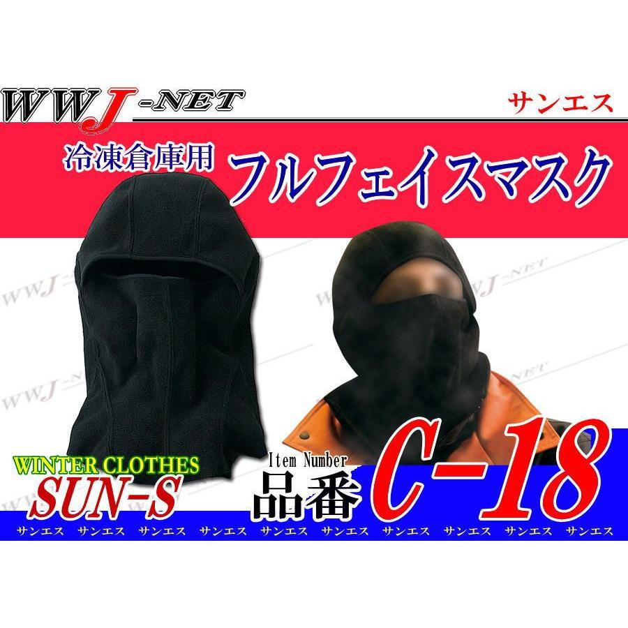 ◇1点のみメール便対応◇ 冷凍倉庫用 フルフェイスマスク C-18 ssc18