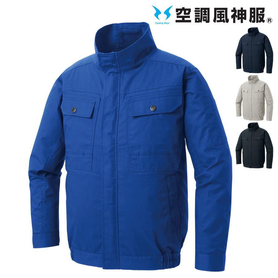 空調風神服 【服のみ】 サンエス KF92400 ジャケット ブルゾン 長袖 綿