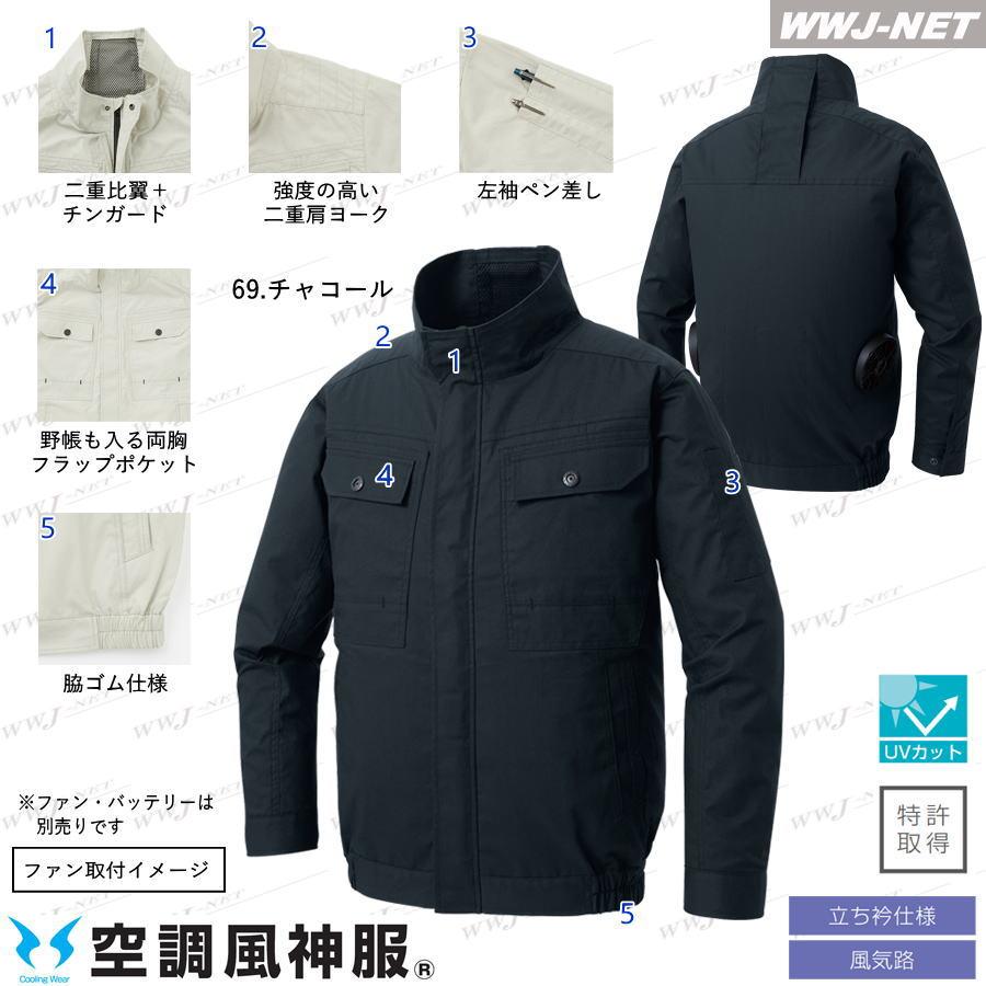 空調風神服 【服のみ】 サンエス KF92400 ジャケット ブルゾン 長袖 綿