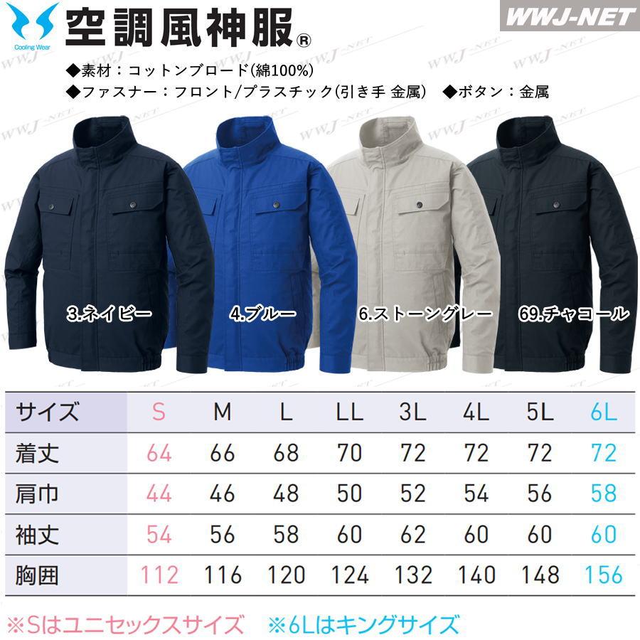 空調風神服 【服のみ】 サンエス KF92400 ジャケット ブルゾン 長袖 綿