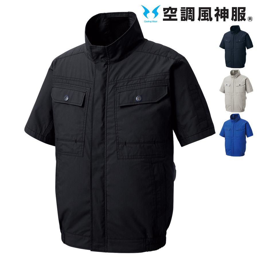 空調風神服 【服のみ】 サンエス KF92450 ジャケット ブルゾン 半袖 綿