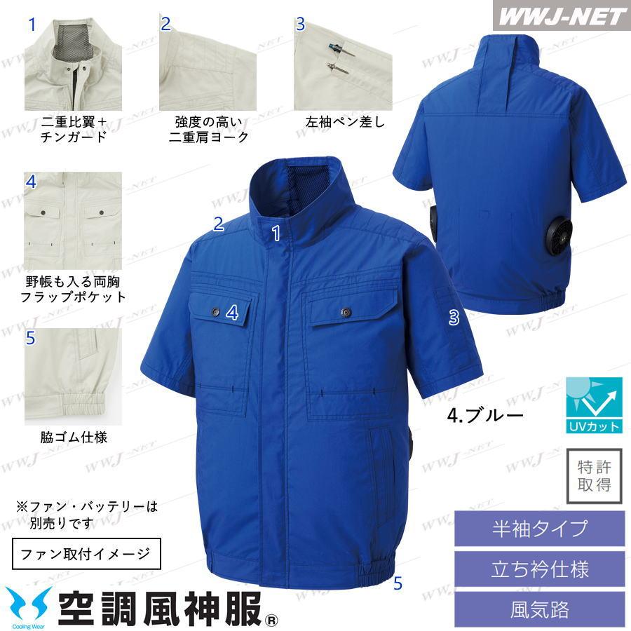 空調風神服 【服のみ】 サンエス KF92450 ジャケット ブルゾン 半袖 綿
