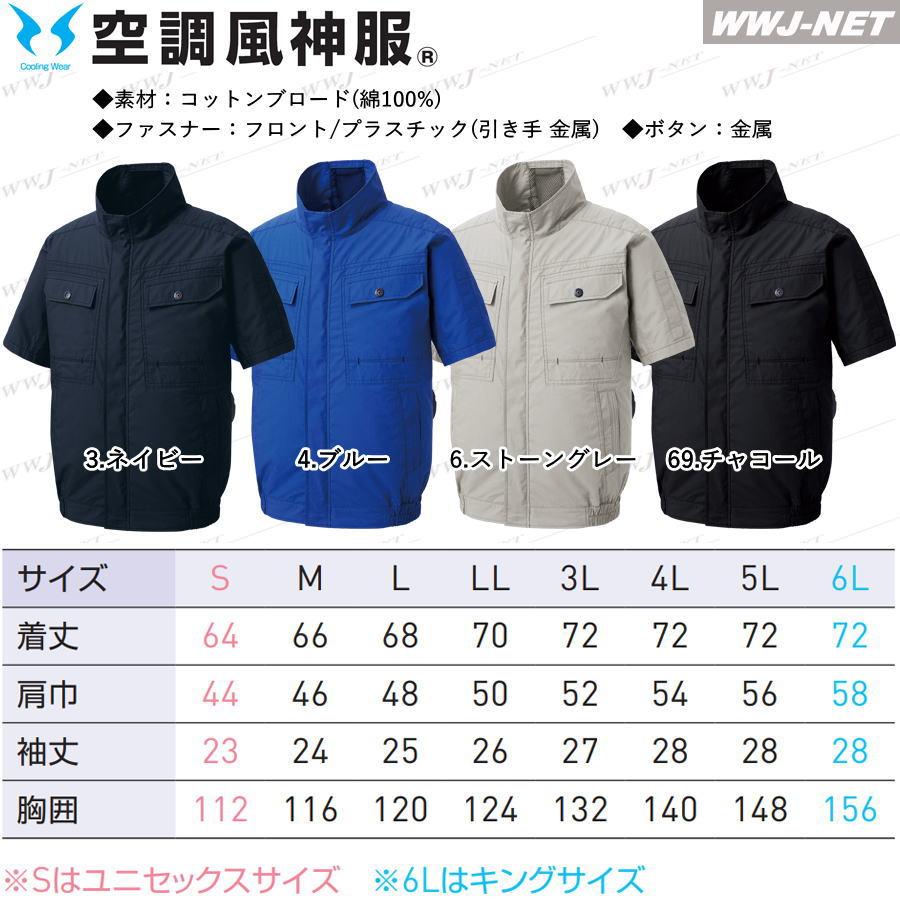 空調風神服 【服のみ】 サンエス KF92450 ジャケット ブルゾン 半袖 綿