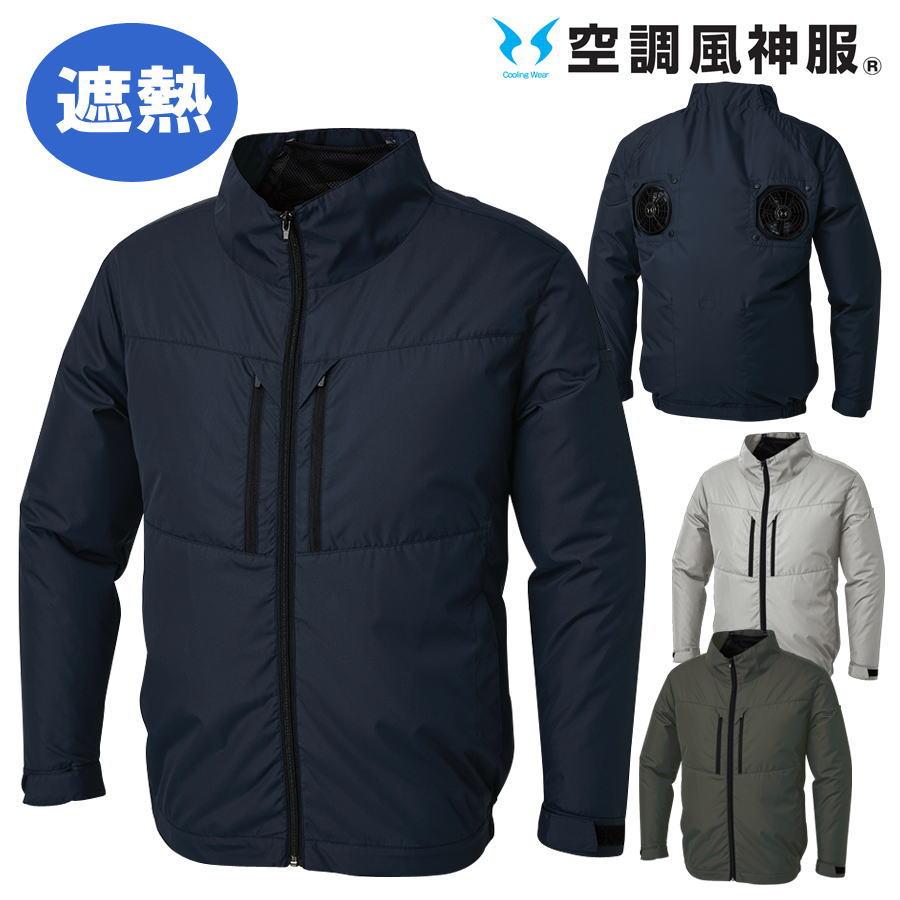 空調風神服 【服のみ】 KF92511 ジャケット ブルゾン ハイバックファン