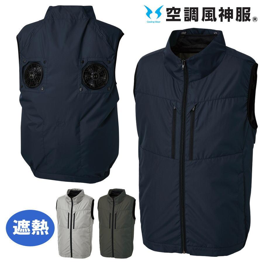 空調風神服 【服のみ】 サンエス KF92512 ベスト ハイバックファン