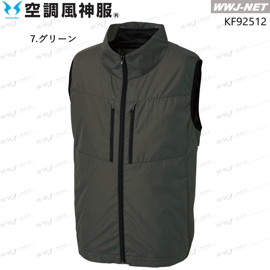 空調風神服 【服のみ】 サンエス KF92512 ベスト ハイバックファン