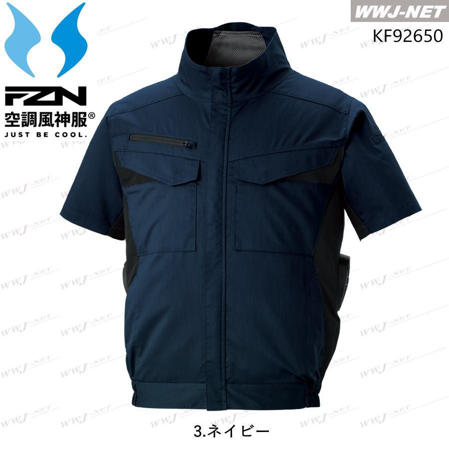 空調風神服 【服のみ】 サンエス KF92650 ジャケット ブルゾン 半袖