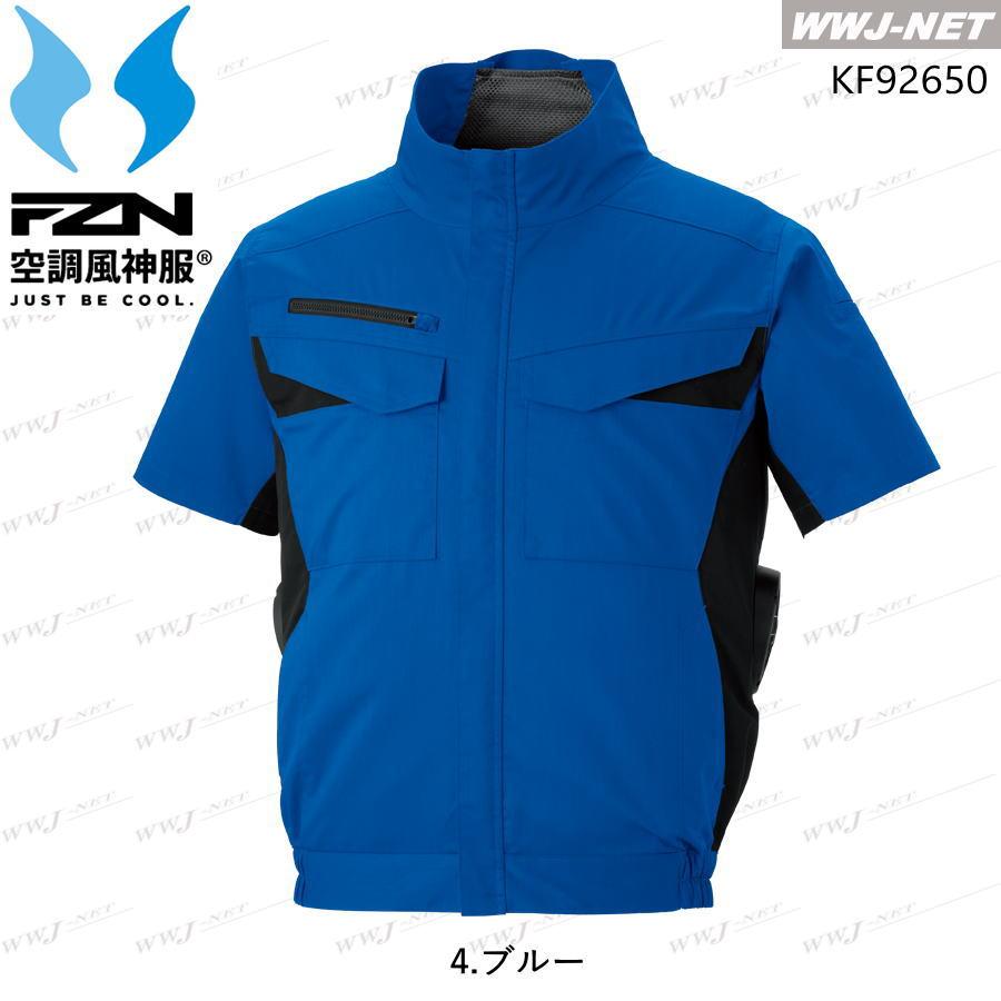 空調風神服 【服のみ】 サンエス KF92650 ジャケット ブルゾン 半袖