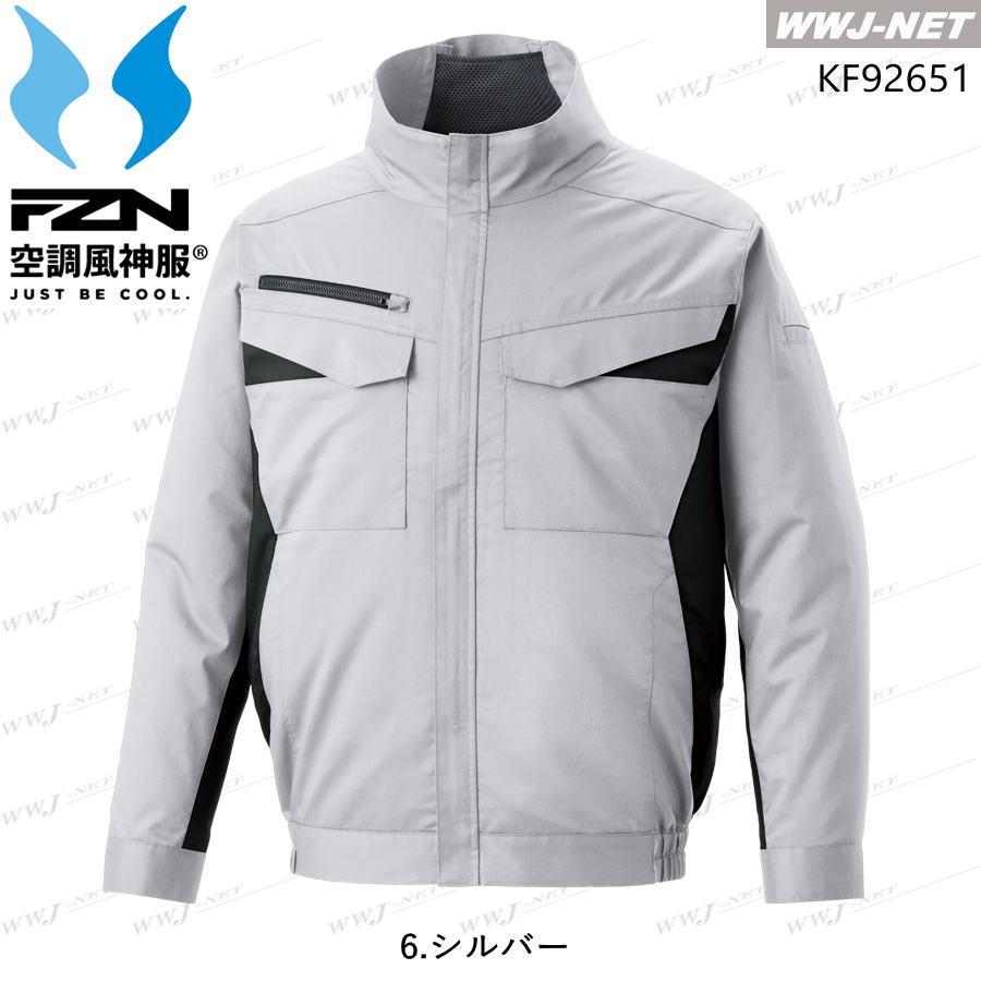 空調風神服 【服のみ】 サンエス KF92651 ジャケット ブルゾン 長袖