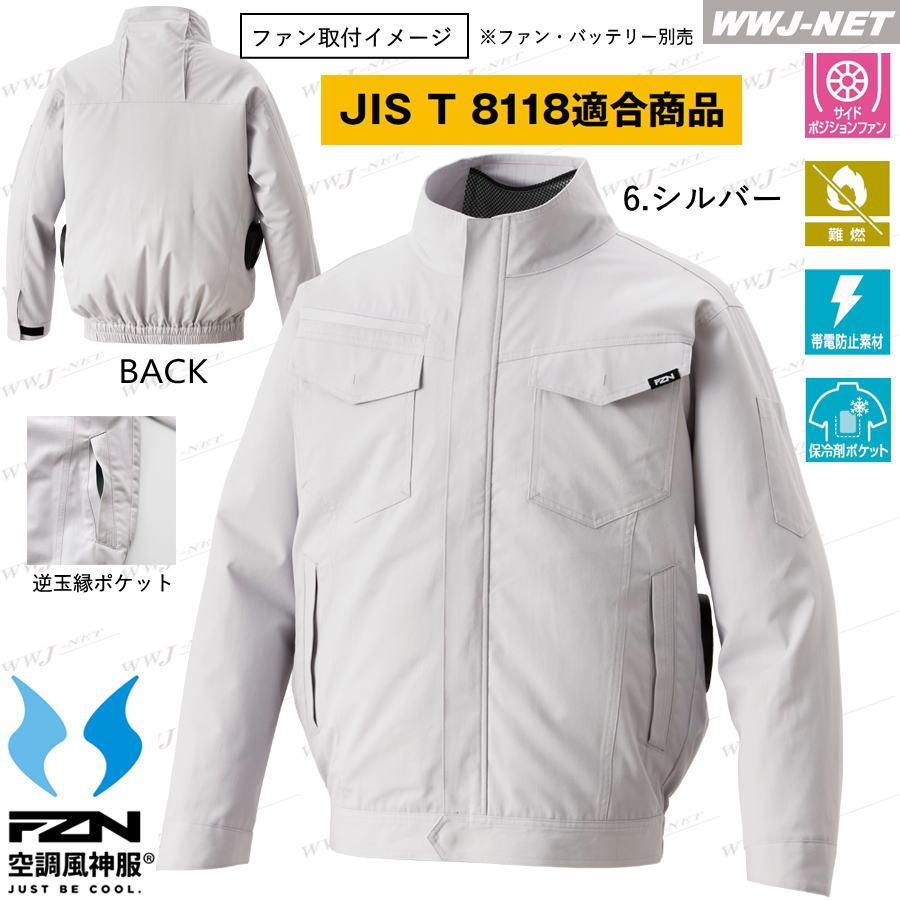空調風神服 【服のみ】 サンエス KF92661 ジャケット ブルゾン 長袖 防