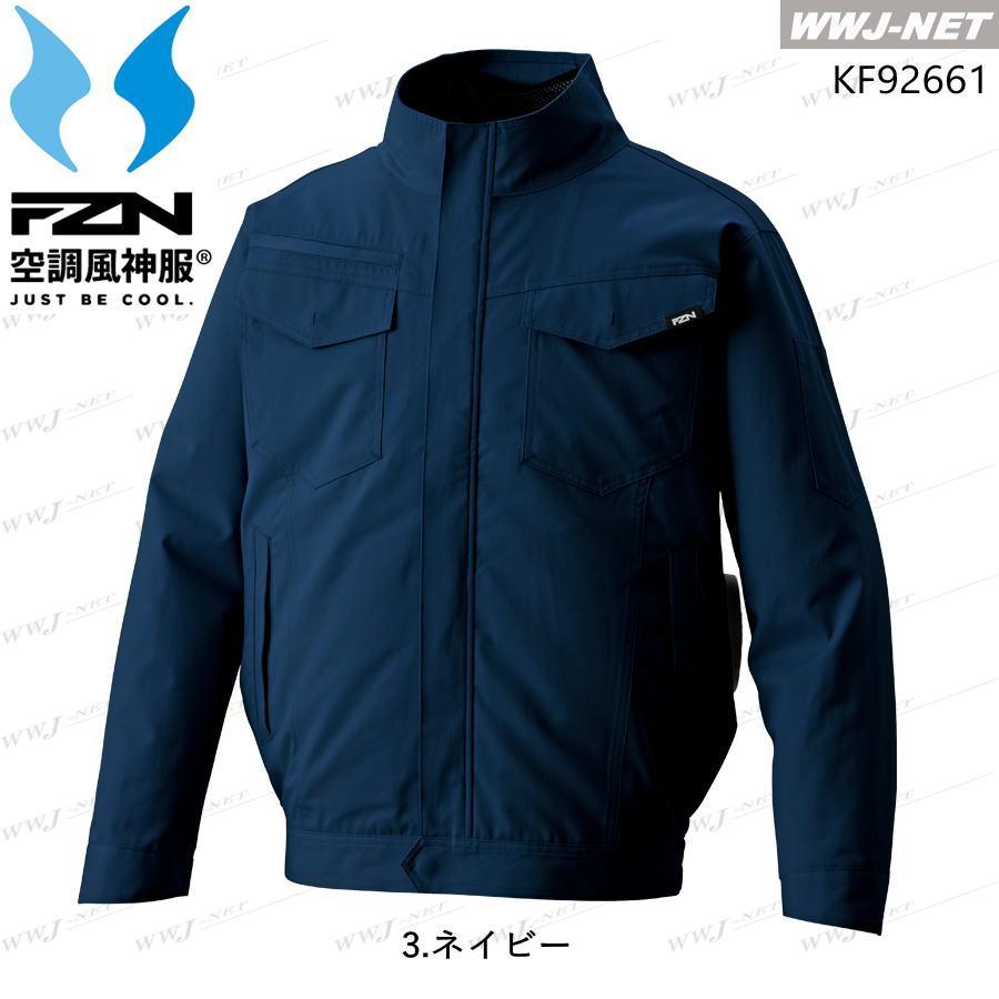 空調風神服 【服のみ】 サンエス KF92661 ジャケット ブルゾン 長袖 防