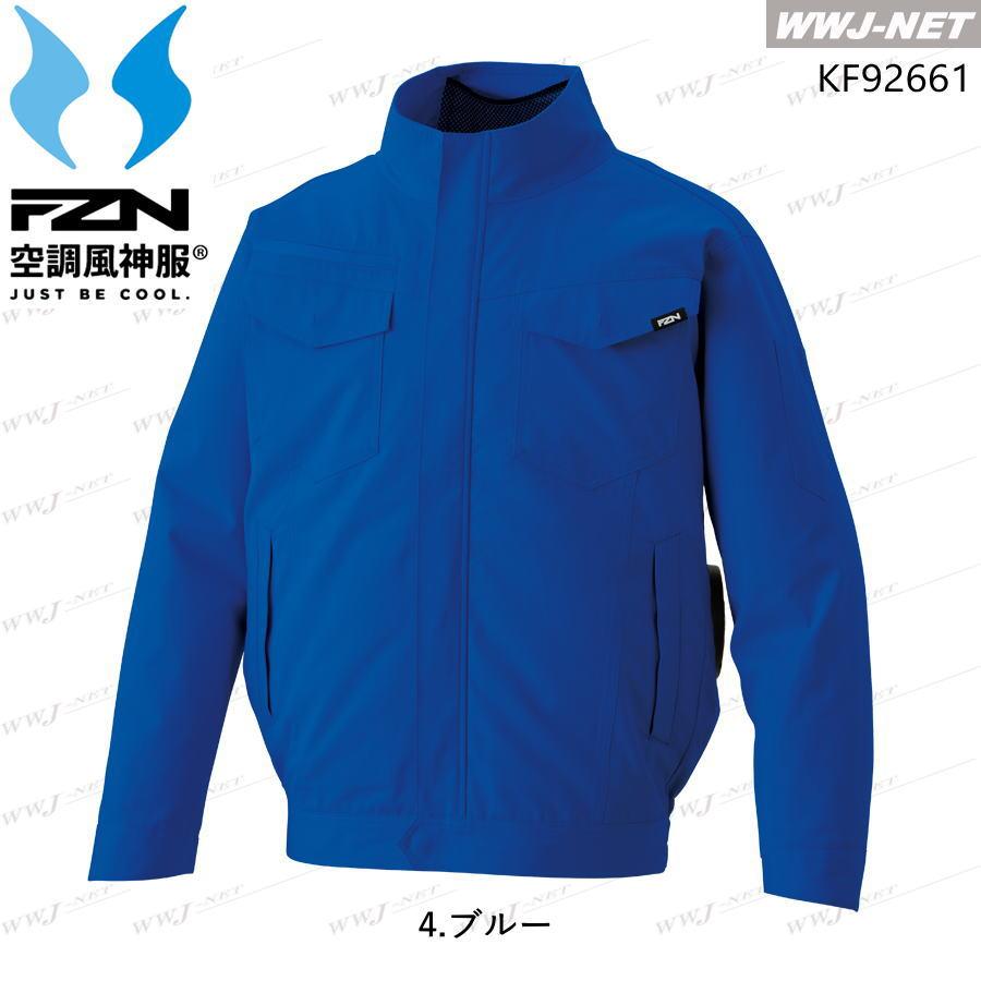 空調風神服 【服のみ】 サンエス KF92661 ジャケット ブルゾン 長袖 防