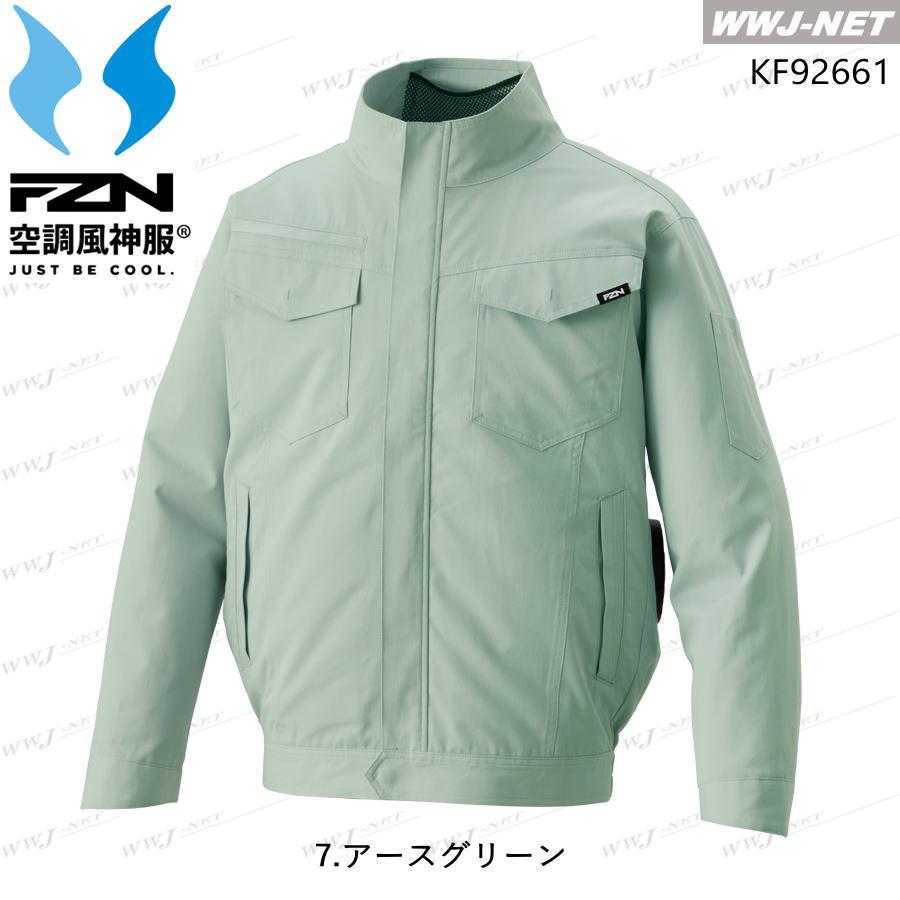 空調風神服 【服のみ】 サンエス KF92661 ジャケット ブルゾン 長袖 防