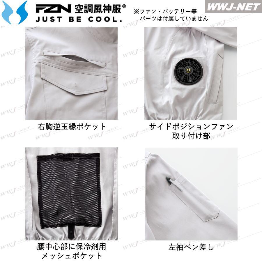 風防 空調風神服 【服のみ】 サンエス KF92661 ジャケット ブルゾン 長袖 防
