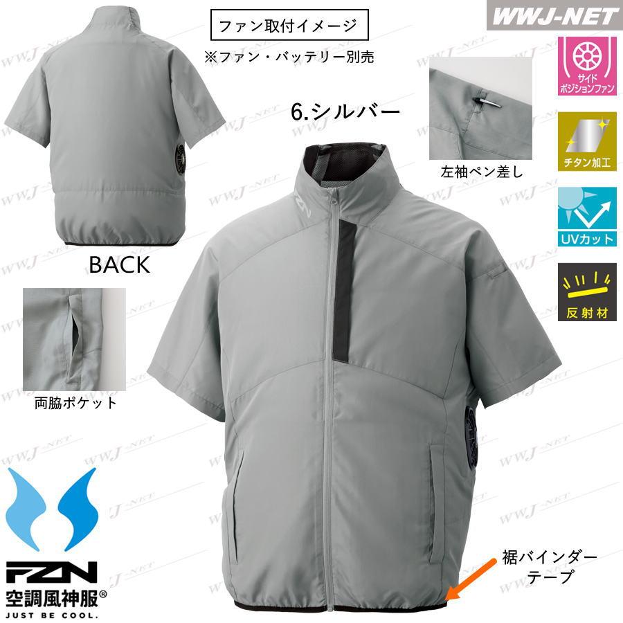 空調風神服 【服のみ】 サンエス KF96030 ジャケット ブルゾン