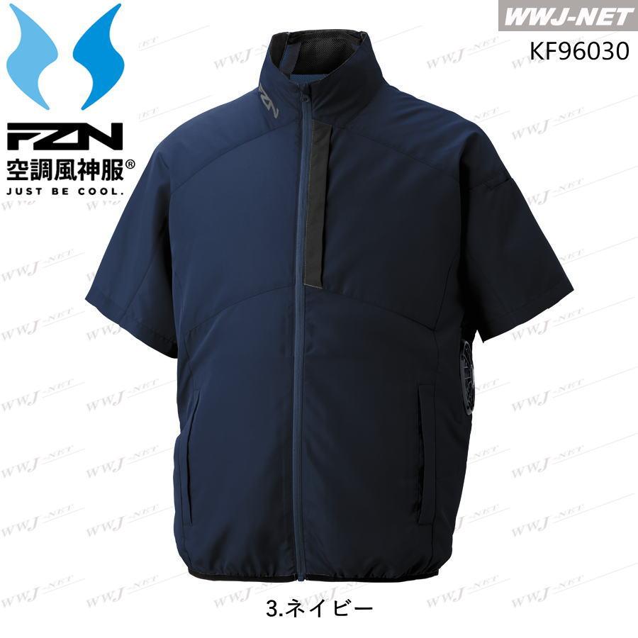 空調風神服 【服のみ】 サンエス KF96030 ジャケット ブルゾン