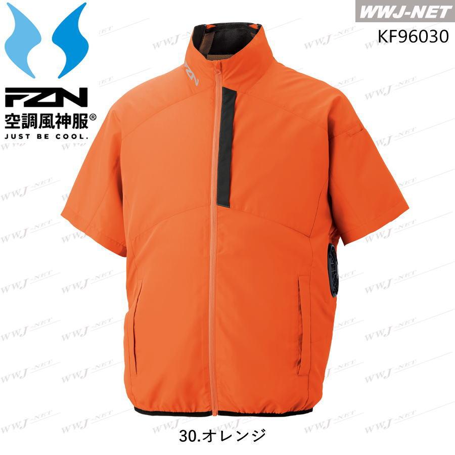 空調風神服 【服のみ】 サンエス KF96030 ジャケット ブルゾン