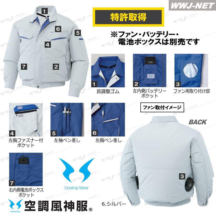 空調風神服 【服のみ】 サンエス KF90470 ブルゾン ジャケット 長袖