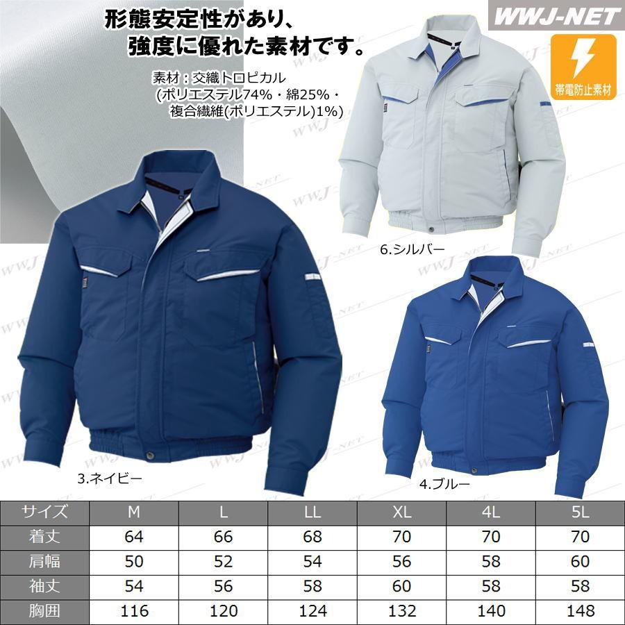 空調風神服 作業服 空調服 ファン付きウェア 服のみ 丈夫な素材 形態安定性 長袖 ブルゾン ジャケット Ku90470 Ssku90470w サンエス Ssku90470w Wwj Net 通販 Yahoo ショッピング