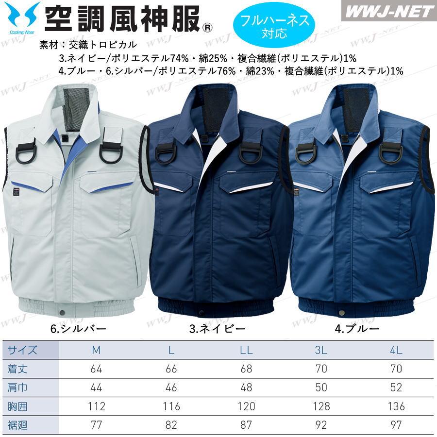 空調風神服 【服のみ】 サンエス KF90479G ベスト 作業服 空調 ファン