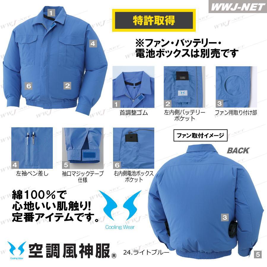 空調風神服 【服のみ】 サンエス KF90550 ブルゾン ジャケット 長袖