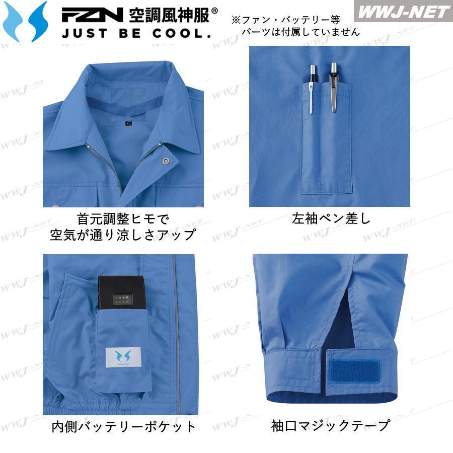 空調風神服 【服のみ】 サンエス KF90740 ブルゾン ジャケット 難燃性