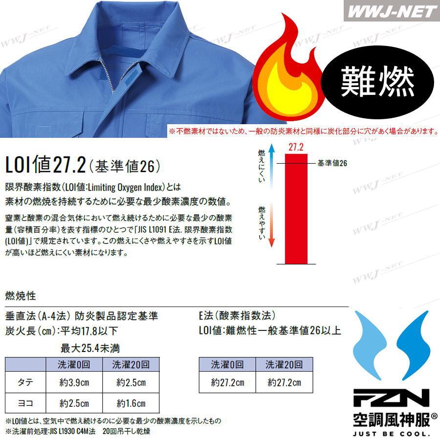空調風神服 【服のみ】 サンエス KF90740 ブルゾン ジャケット 難燃性