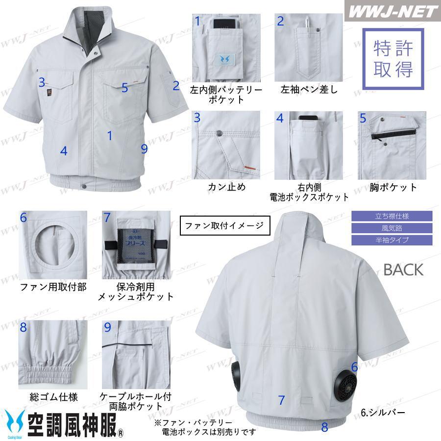 空調風神服 【服のみ】 サンエス KF91450 ブルゾン ジャケット 半袖